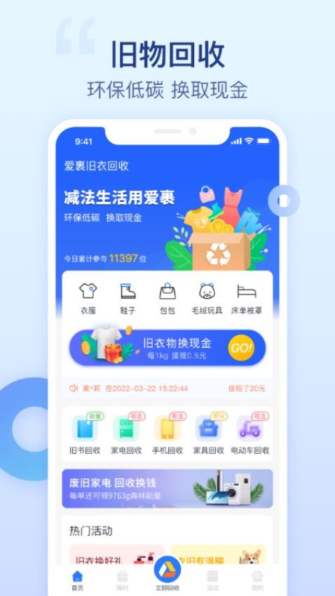 爱裹旧衣服回收最新版 截图3