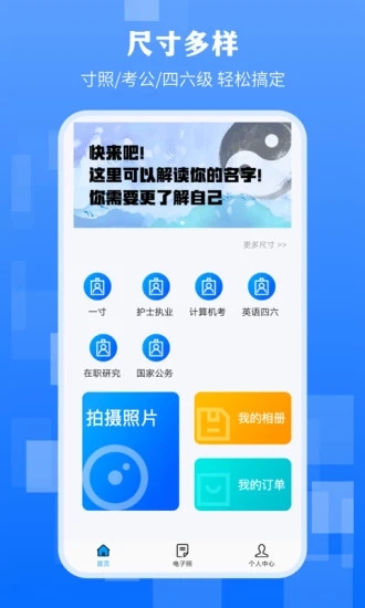 最美证件照拍摄 截图2