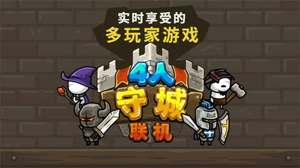 守城联机官方正版(CastleDefenseOnline) 截图2