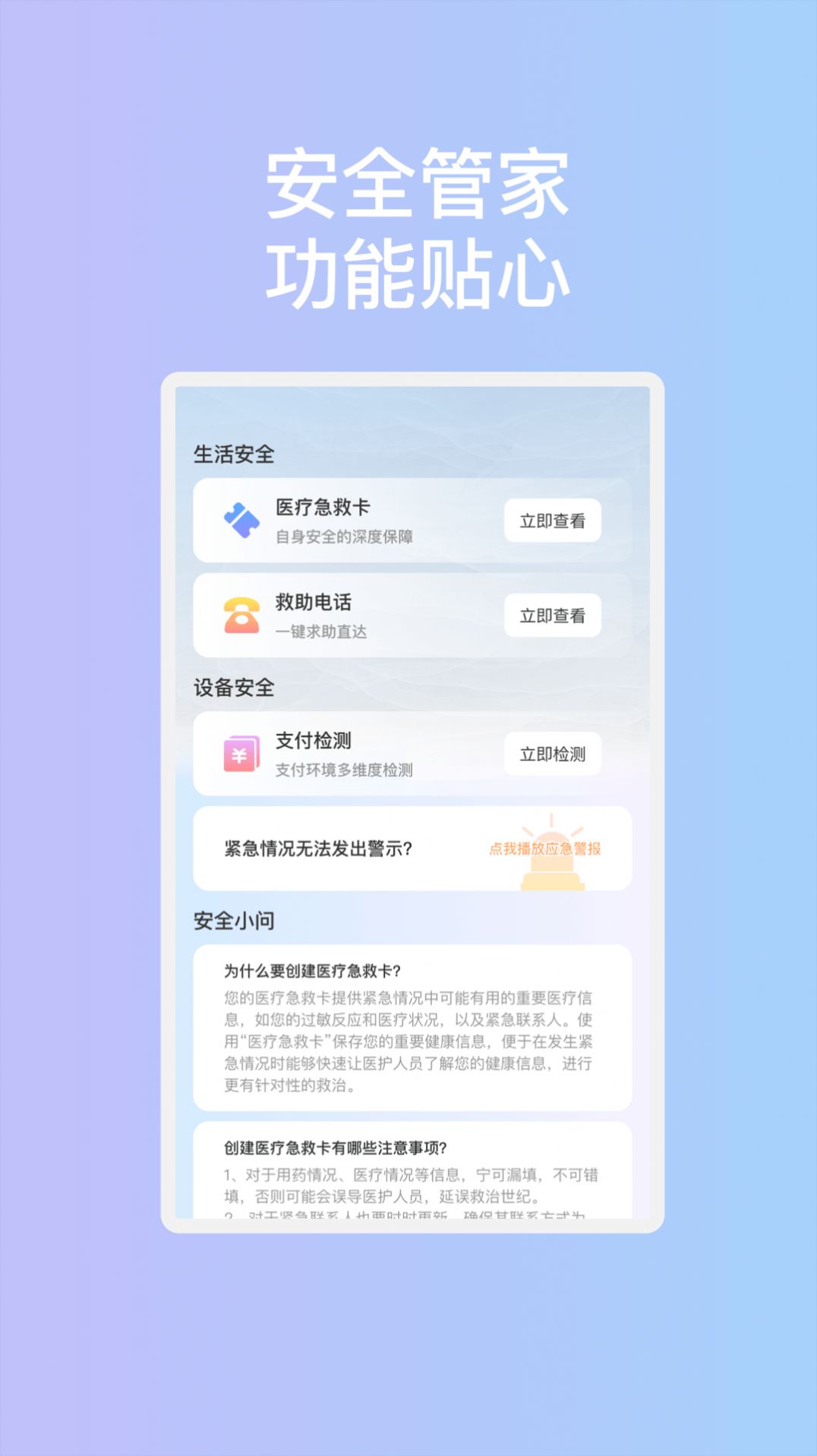 启明安全管家 截图2