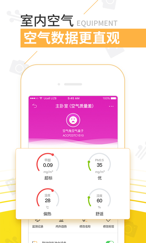 空气兔监测app 截图1