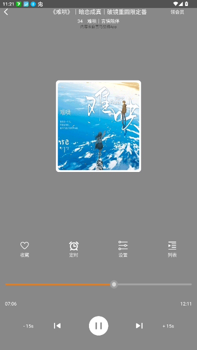 人人听最新版免广告 截图3