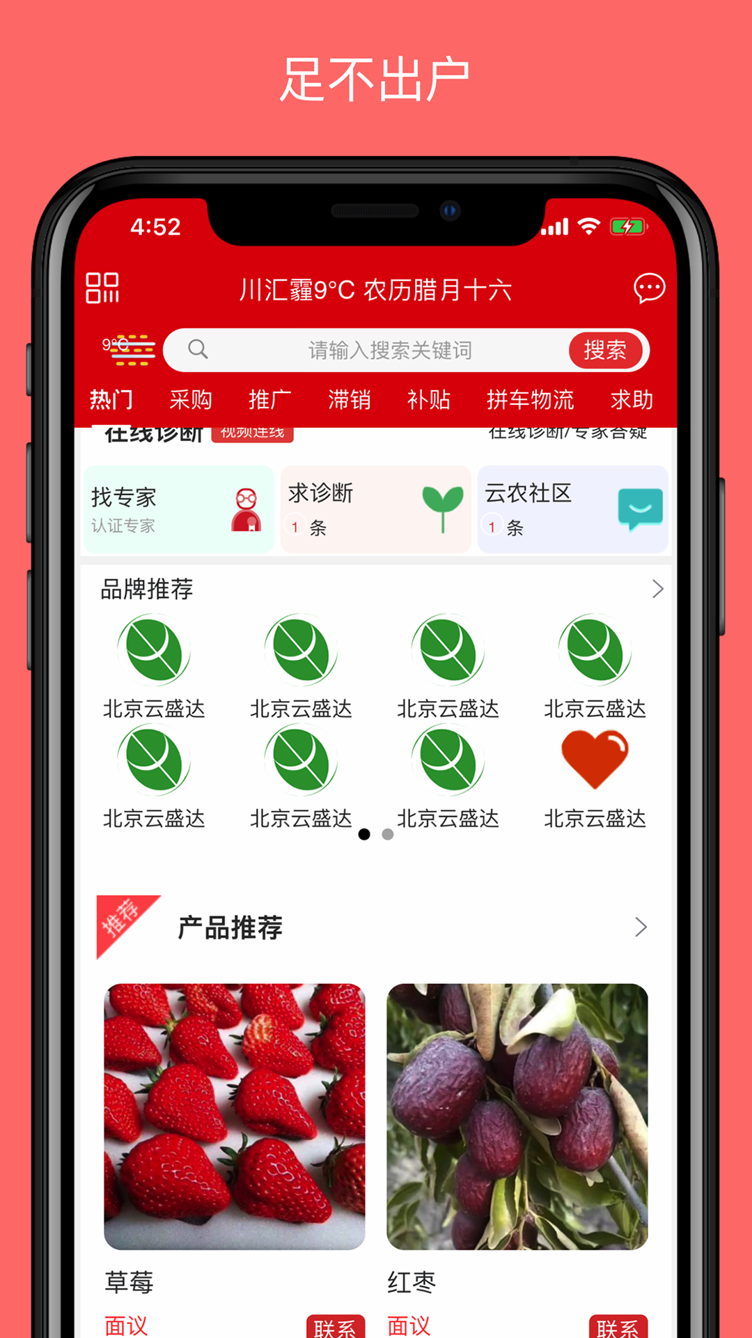 云农吧app 截图2