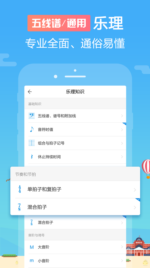 音壳乐理视唱练耳app 截图1