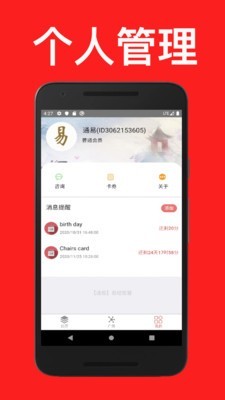 通易日历 截图2