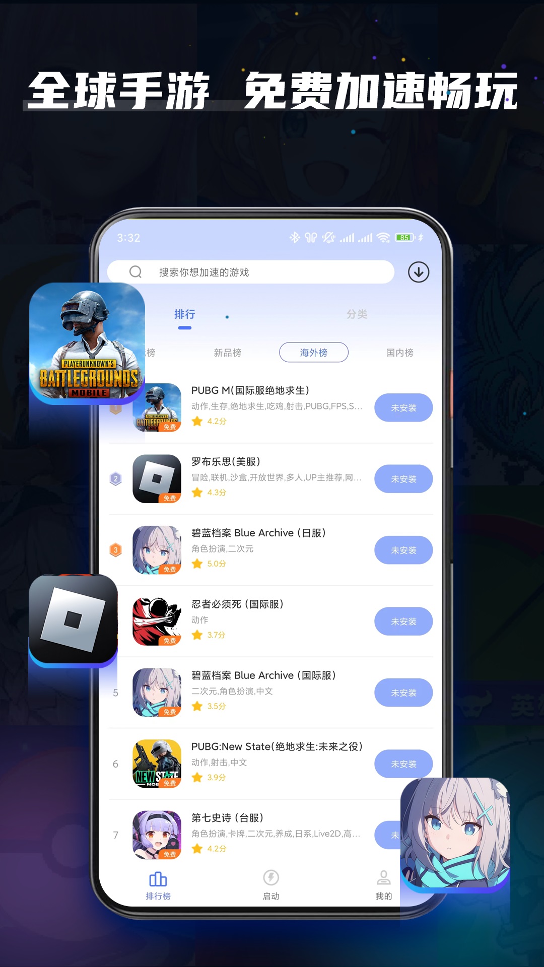 99加速器手游app 截图2