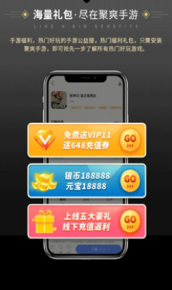 聚爽游戏盒子 截图1