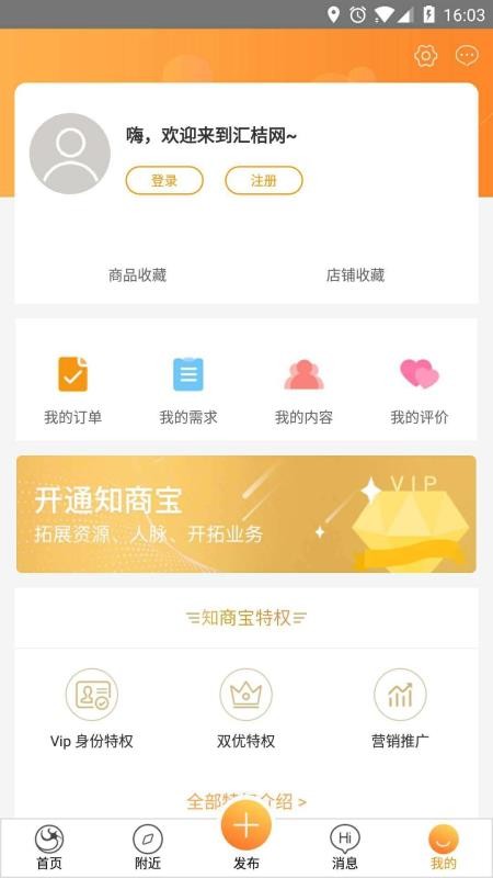 汇桔网app 截图1