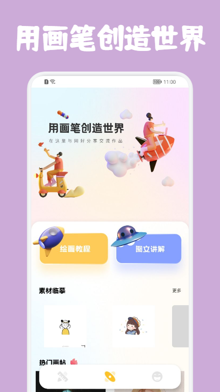 SketchPaint 截图2