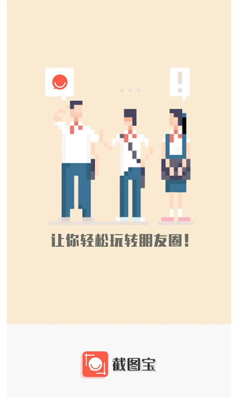 截图宝无水印版 截图2