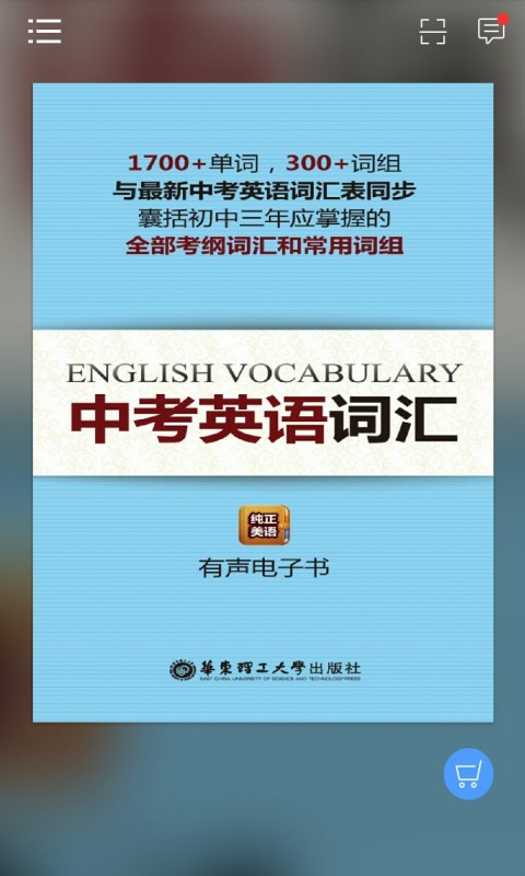 中考英语词汇app 截图1
