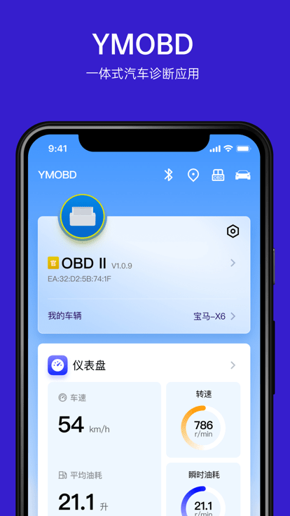 ymobd汽车诊断 截图4