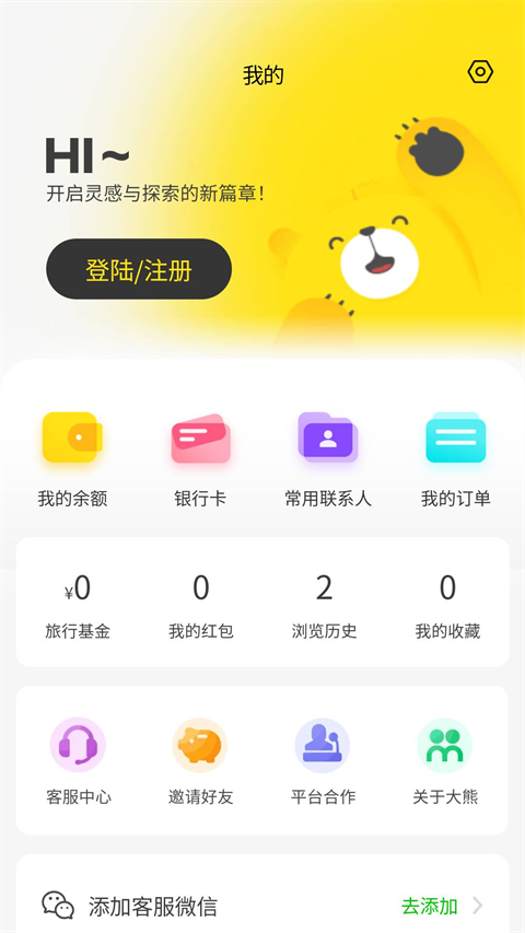 大熊旅行app 截图2