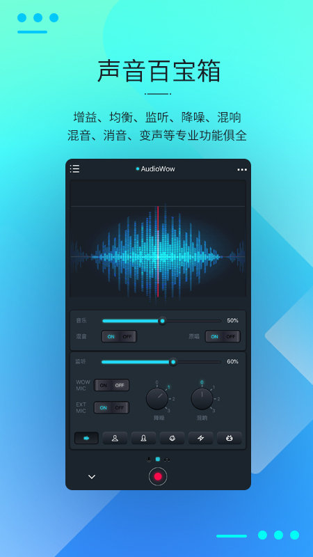 AudioWow调音器 截图2