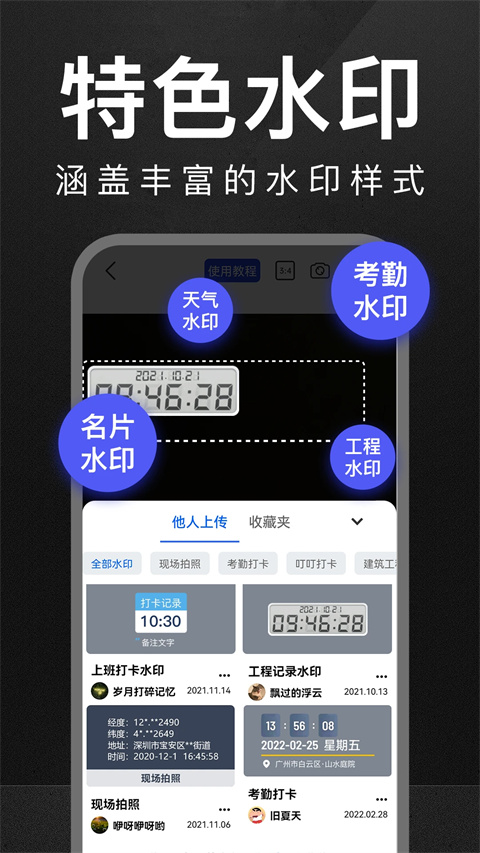 万能水印打卡相机App 截图3