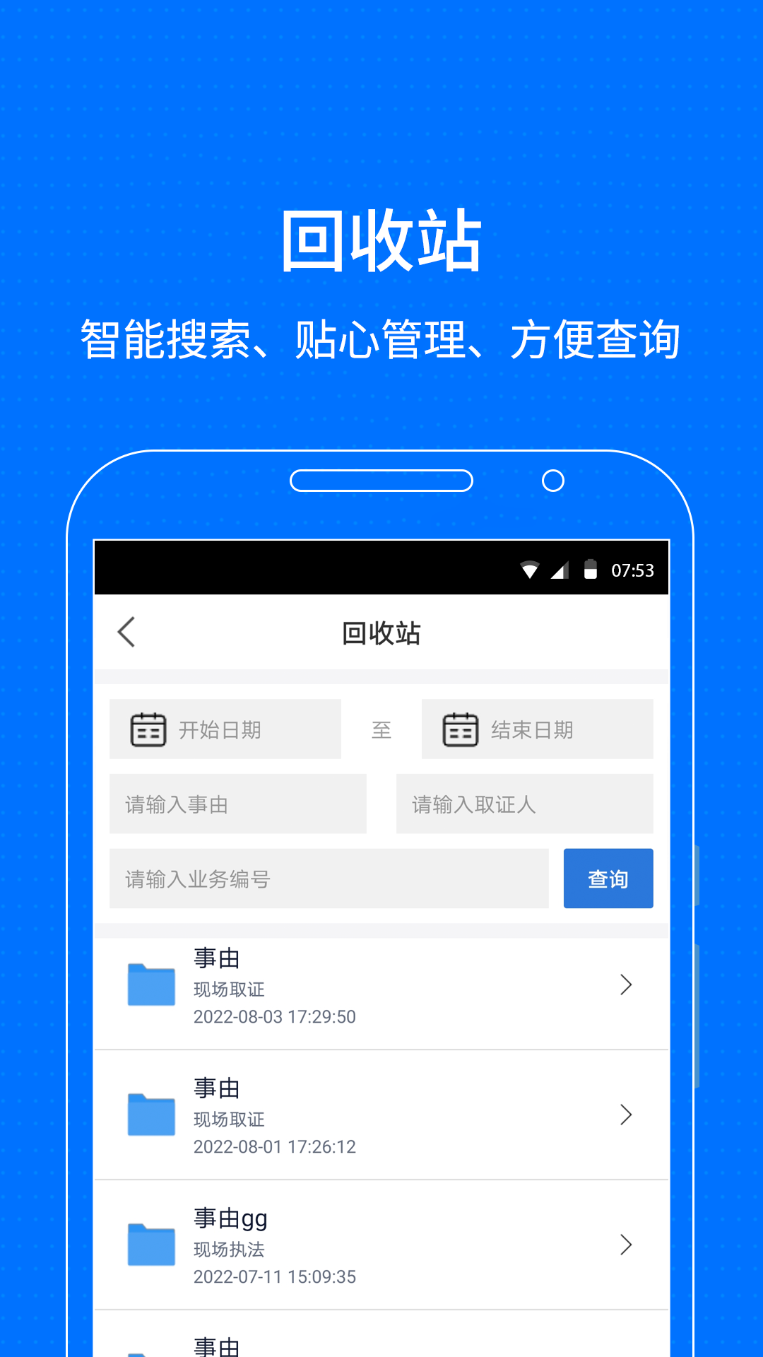 智慧保管箱 截图4