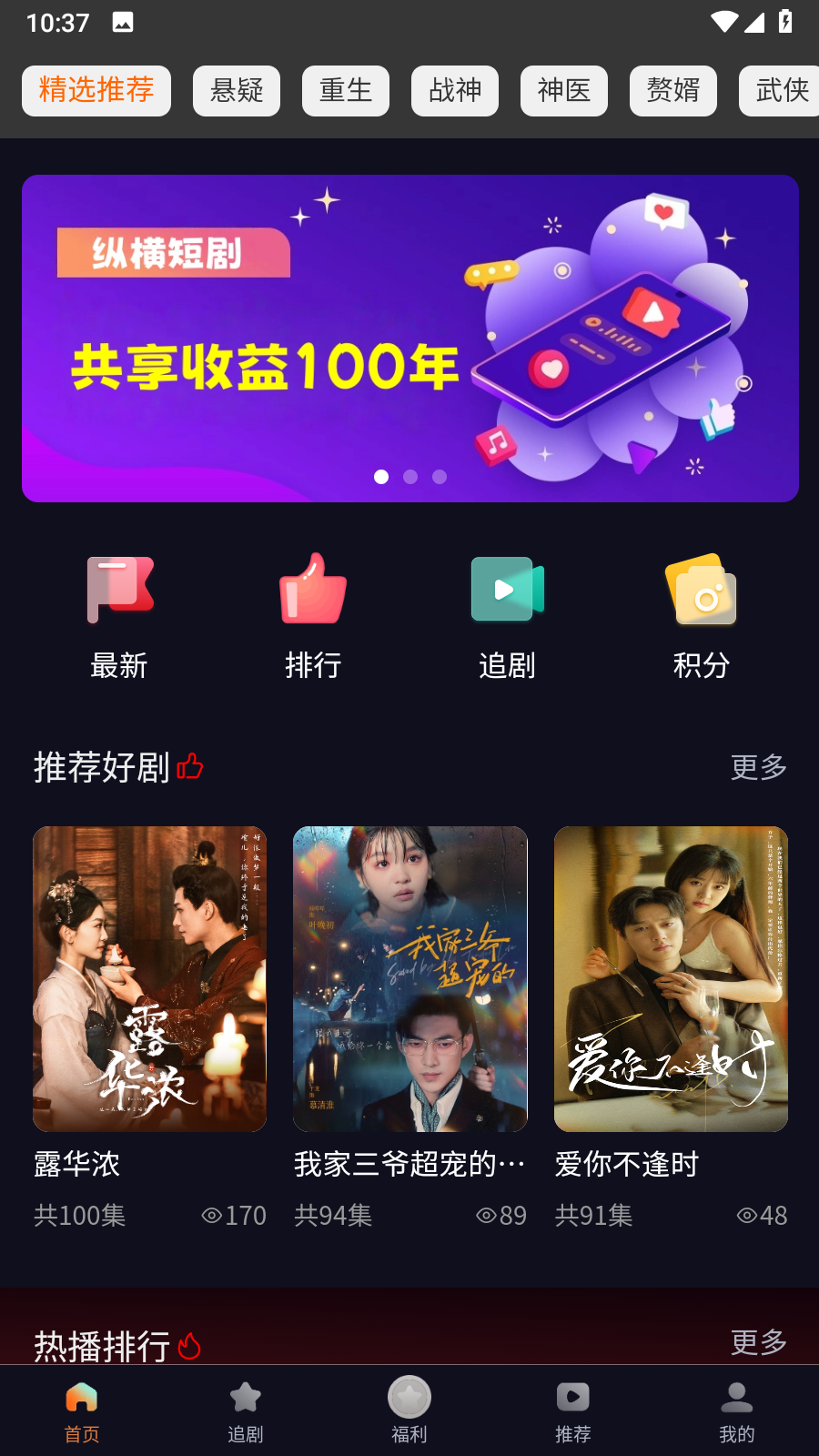 纵横短剧在线看 截图5