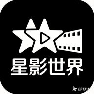星影世界