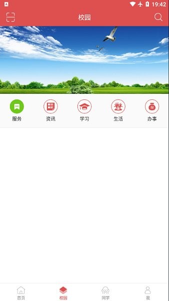 北艺智苑app 截图2