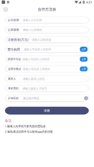 森林防火 截图4