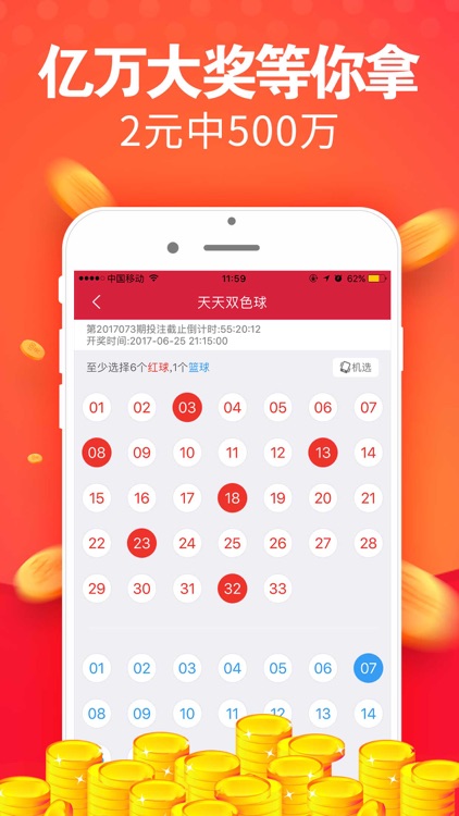 全民彩票苹果版下载 截图3
