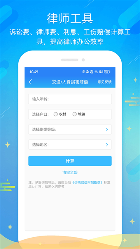 多问律师端app 截图4