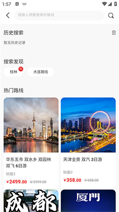 同乐马旅行 截图2