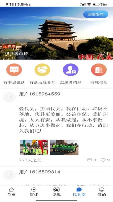 爱代县app 截图1