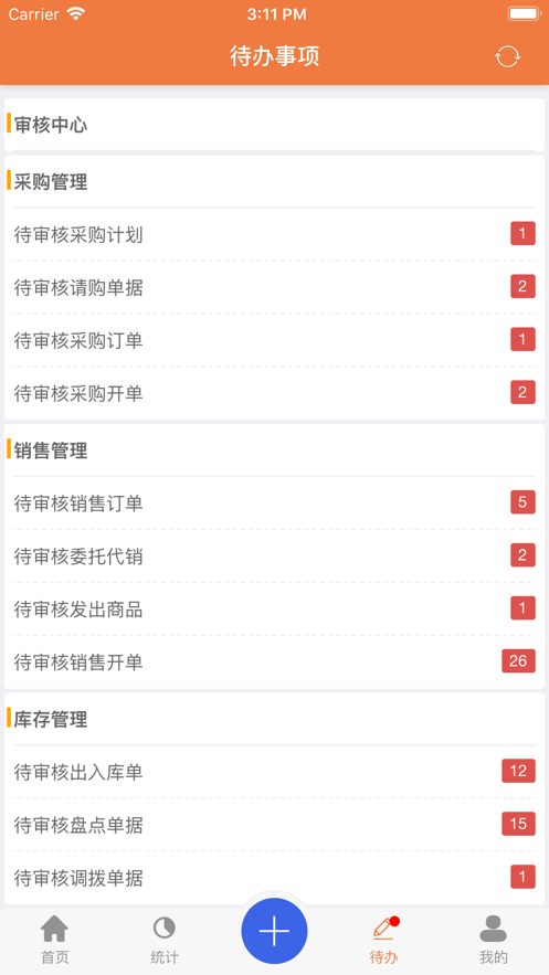 速耀达ERP 截图3