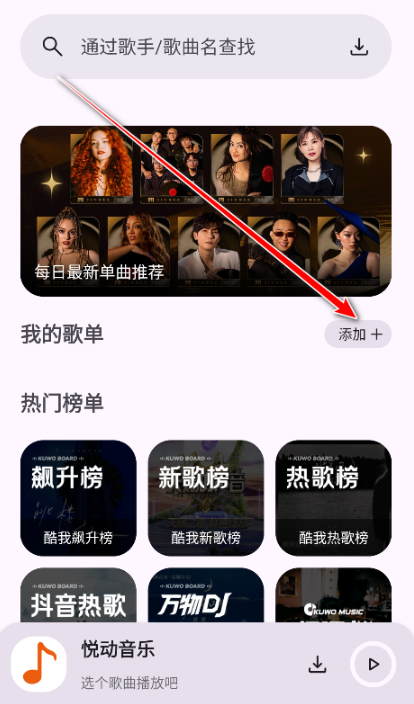 悦动音乐app最新版本 截图1
