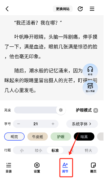 阅坊小说免费版本 截图9