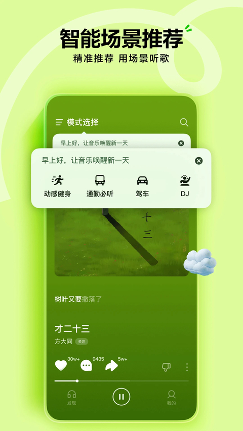 汽水音乐App 截图4