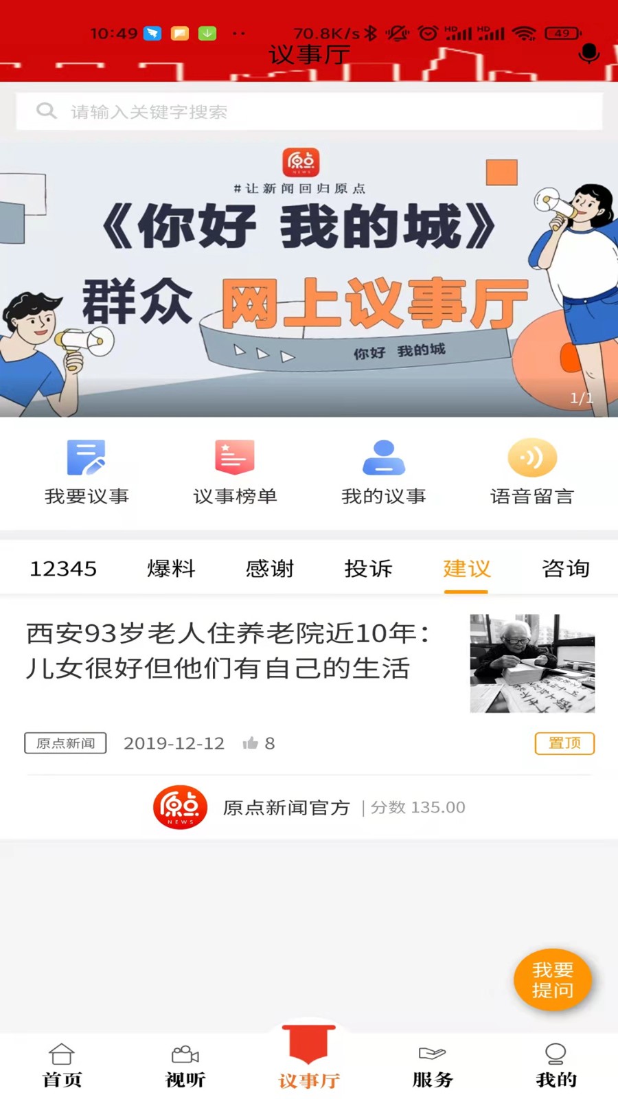 原点新闻 截图4