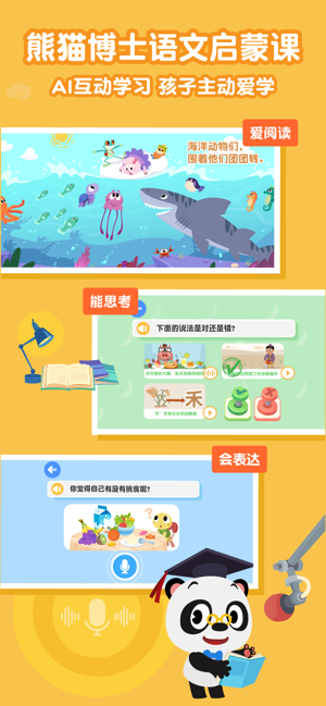 熊猫语文app 1