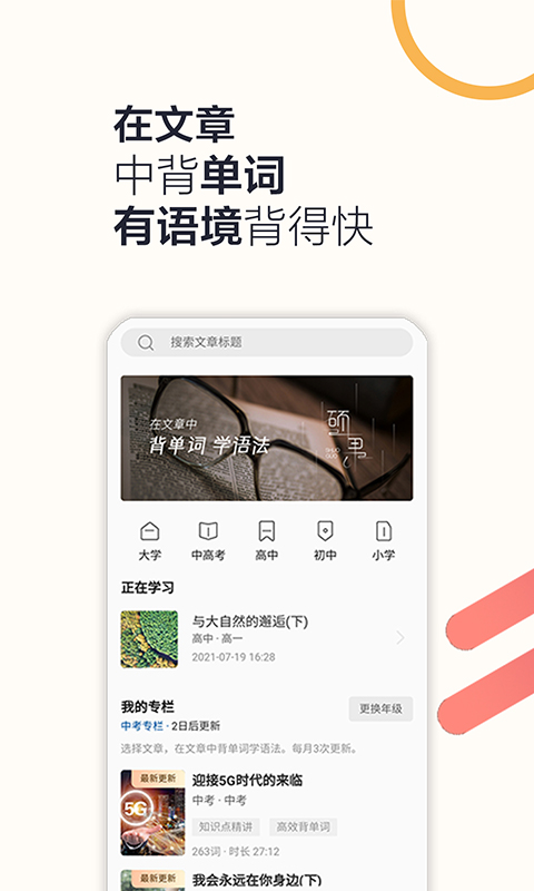 硕果单词app 截图5
