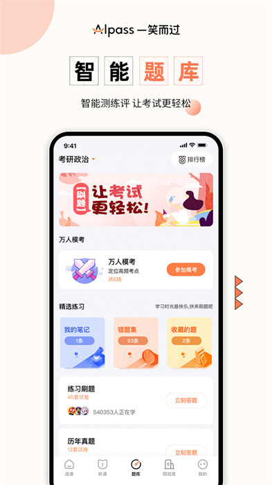 一笑而过英语考研app 截图1