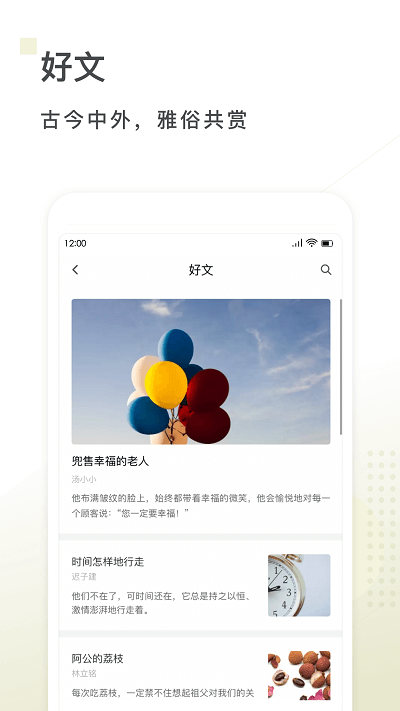 句读APP 截图1