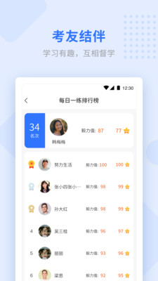 学天教育app 截图3