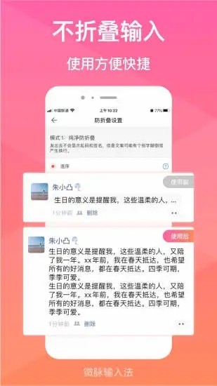 微脉输入法 截图2