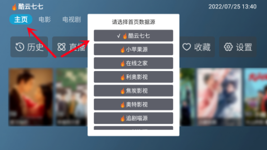 喵影视TV版app 3