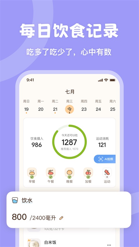 时光轻断食App 截图5