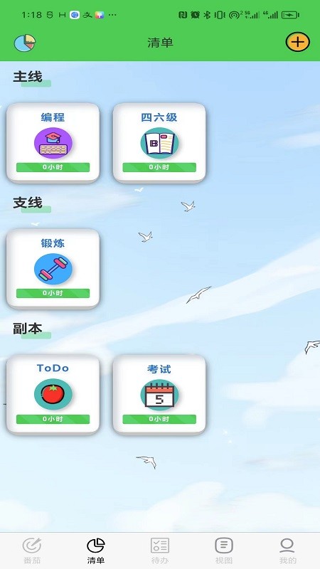 ToDo目标 截图4