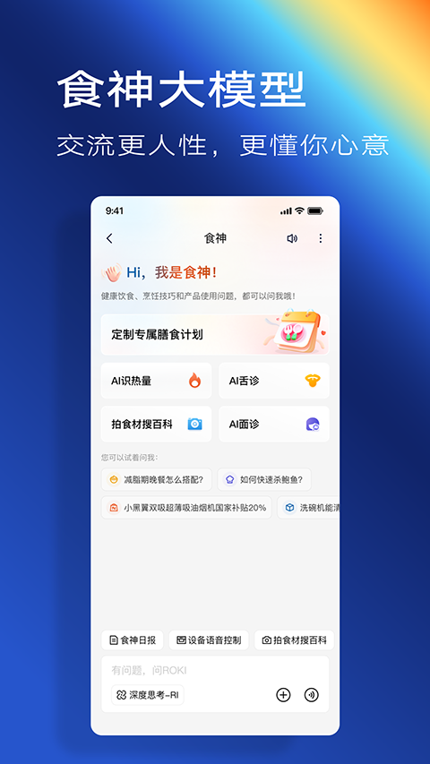老板食神App 截图2