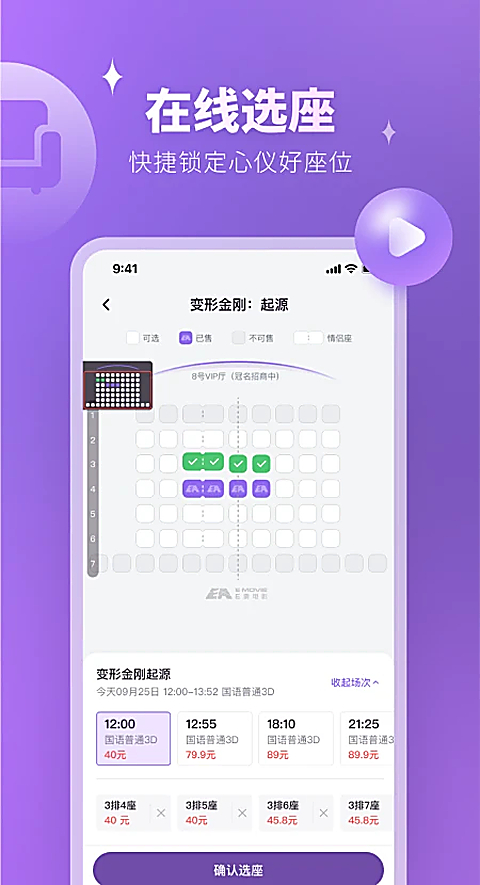 E票电影App 截图4