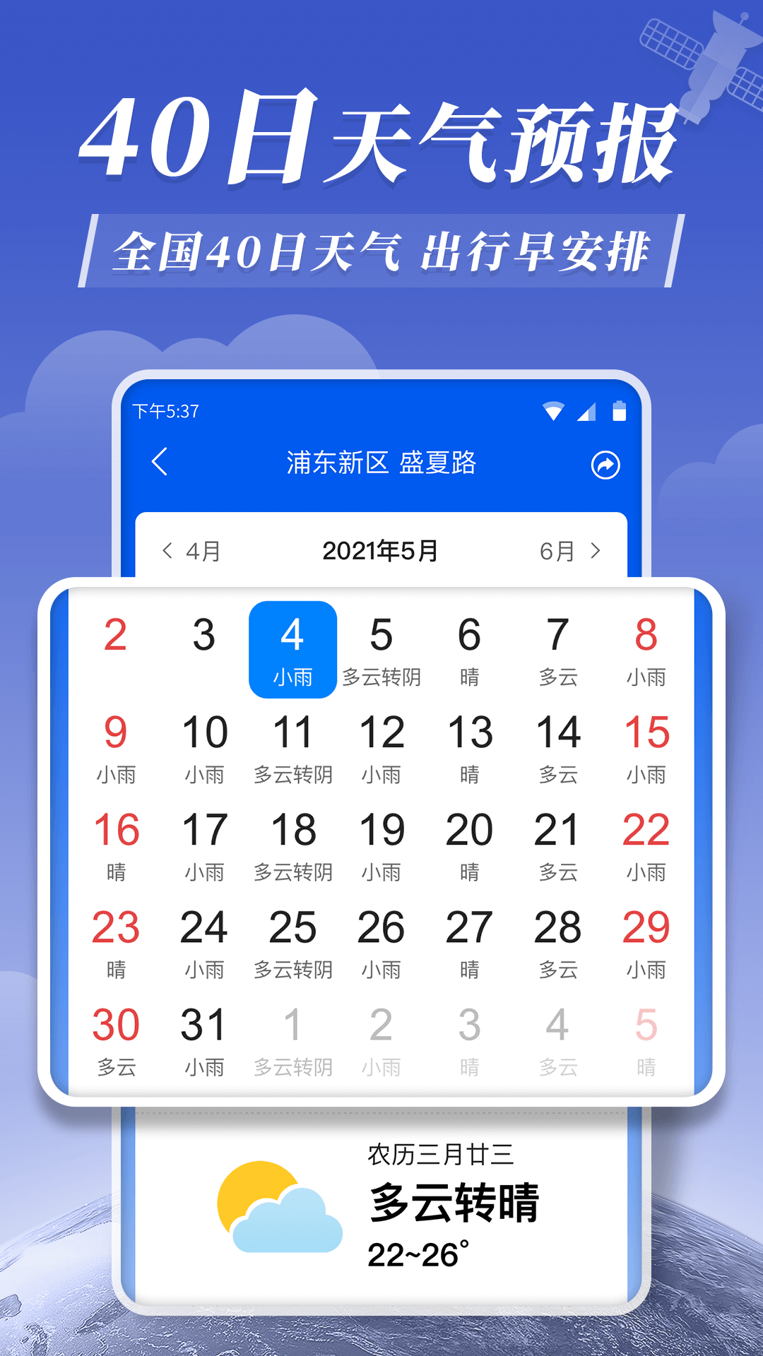 平安大字天气预报app 截图2