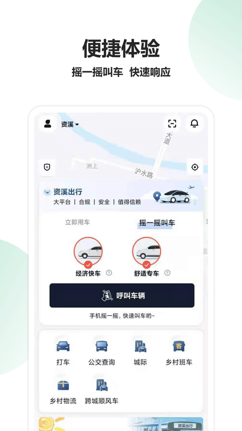 资溪出行app 截图4