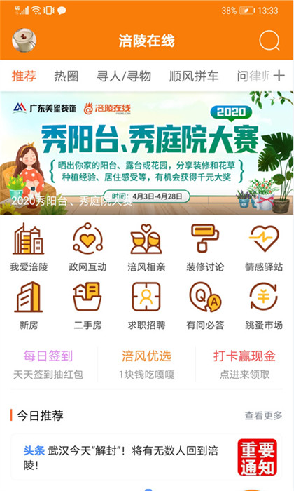 涪陵在线资讯app 截图2