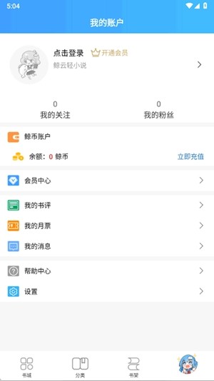 鲸云轻小说免费版 截图4