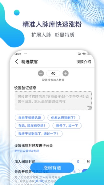 微微营销2024 截图2