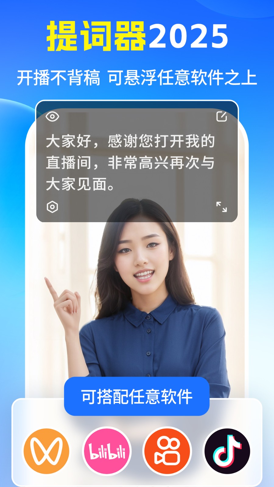 提词器安卓版正版 截图1
